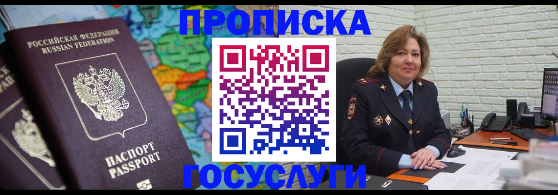 прописка поиск в Шадринске