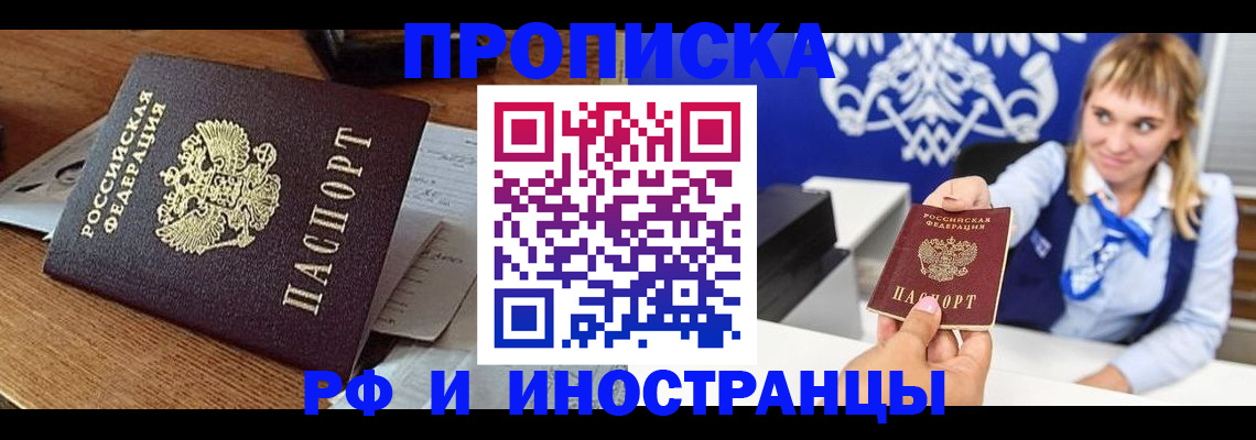 прописка от собственника в Шадринске